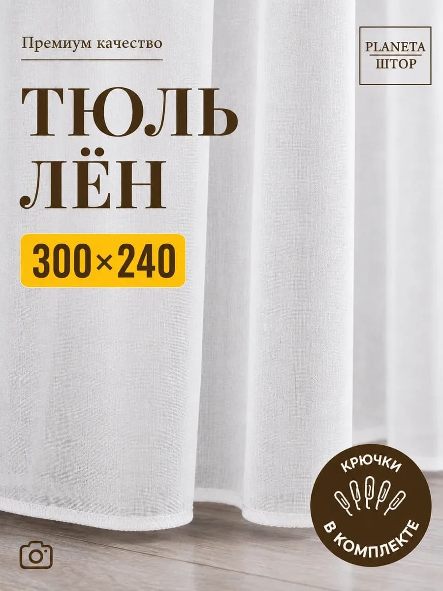 Тюль под лен 600х270 — белый, фото 1